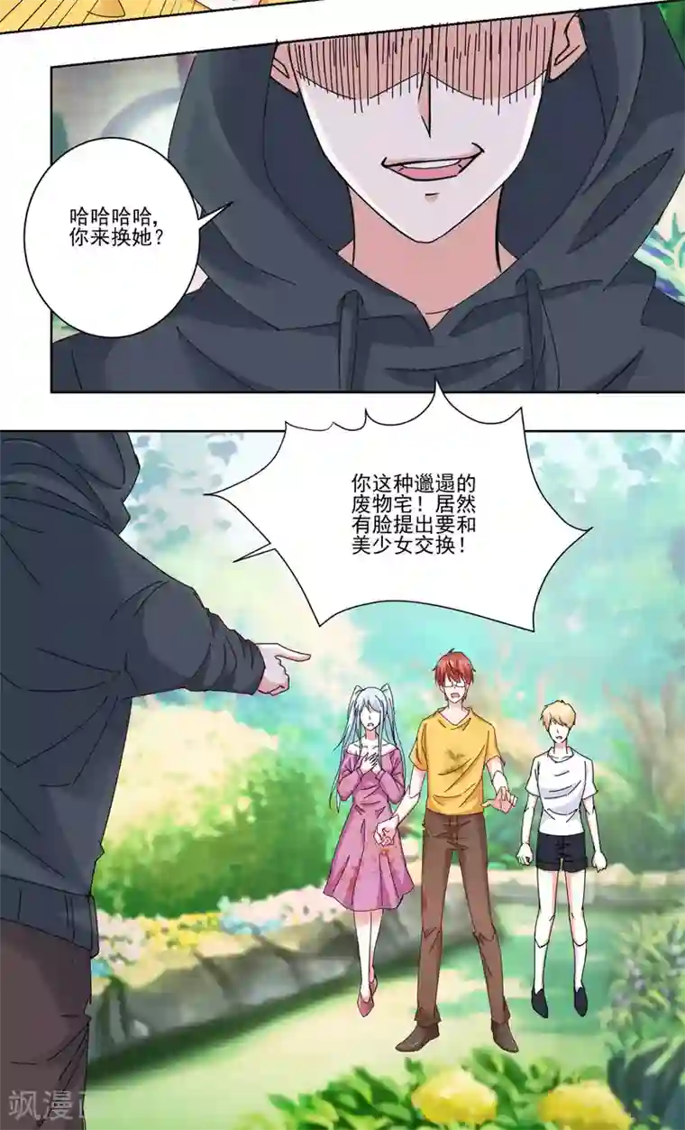 我的妹妹才没有那么好欺负第58话 放开她