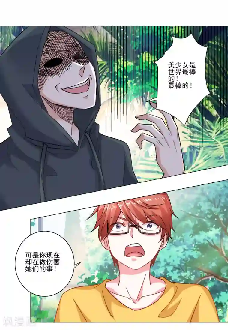 我的妹妹才没有那么好欺负第58话 放开她