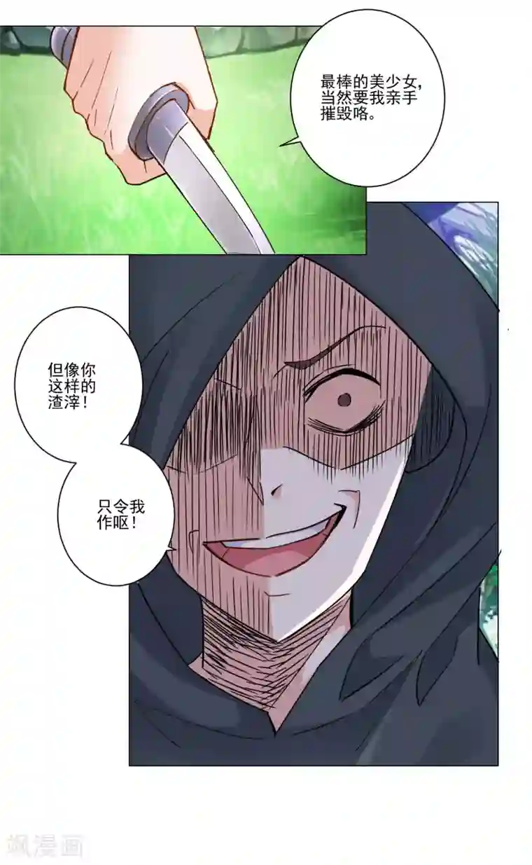 我的妹妹才没有那么好欺负第58话 放开她