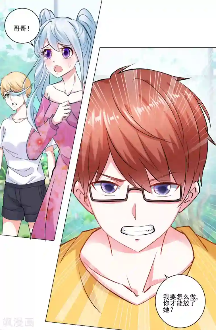 我的妹妹才没有那么好欺负第58话 放开她