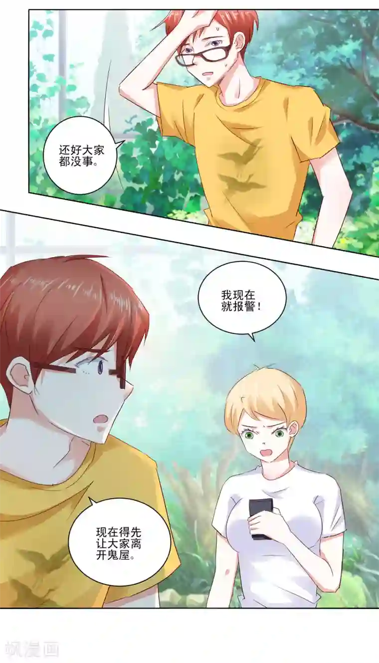 我的妹妹才没有那么好欺负第59话 丧家之犬