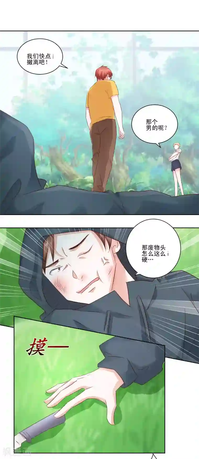 我的妹妹才没有那么好欺负第59话 丧家之犬