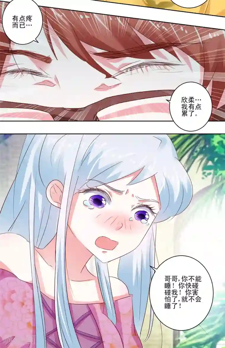 我的妹妹才没有那么好欺负第59话 丧家之犬