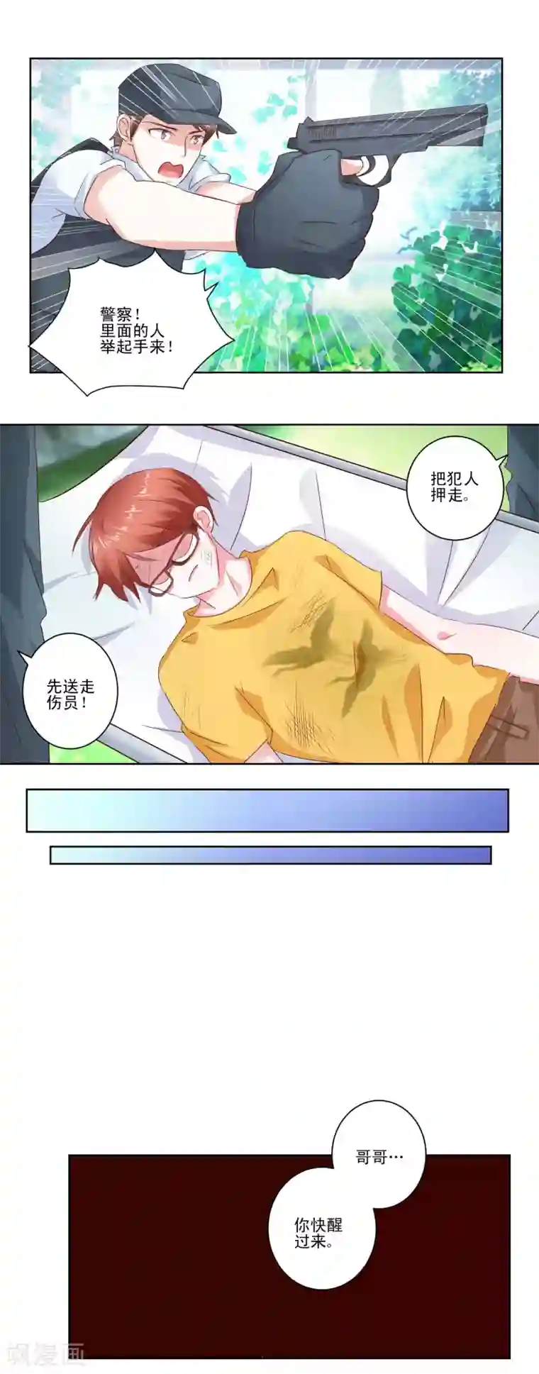 我的妹妹才没有那么好欺负第59话 丧家之犬