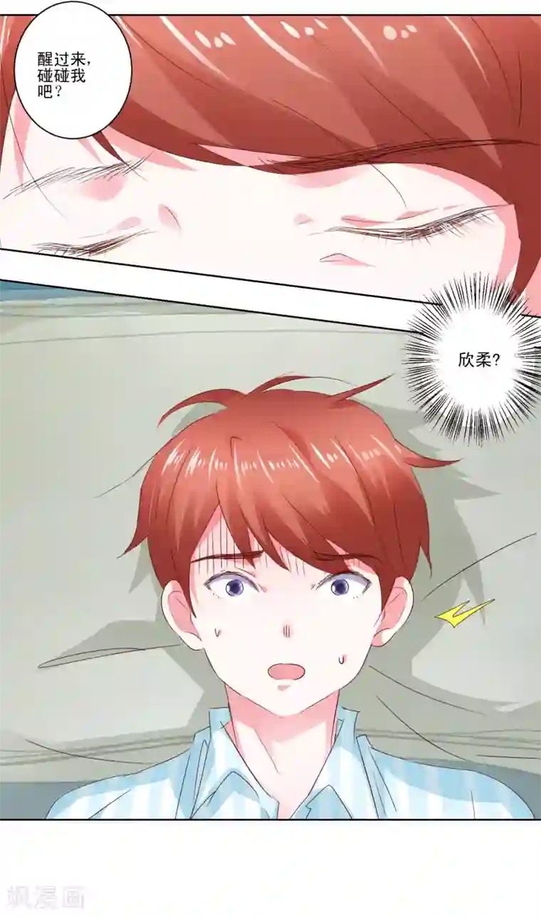 我的妹妹才没有那么好欺负第59话 丧家之犬