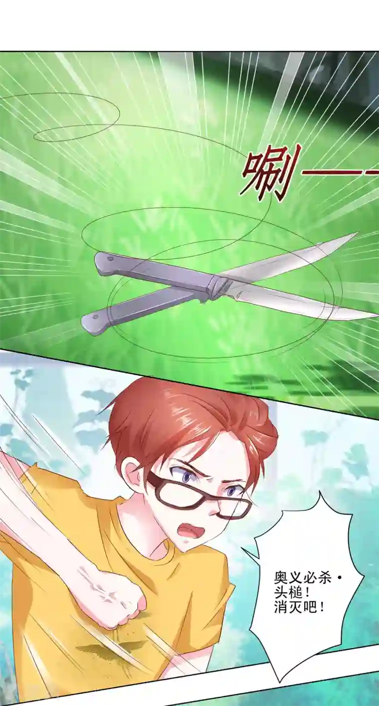 我的妹妹才没有那么好欺负第59话 丧家之犬