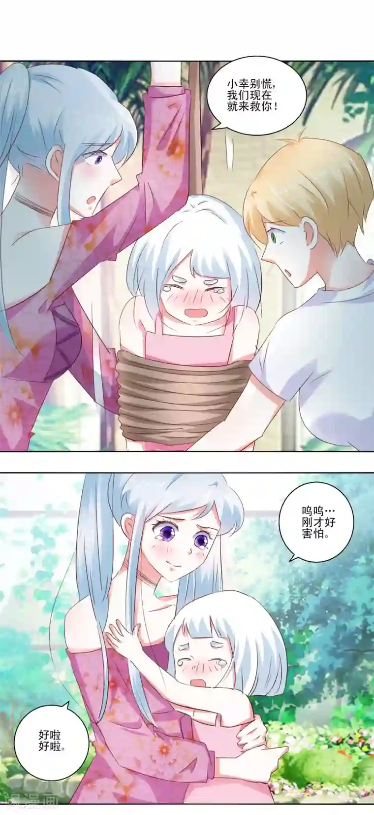 我的妹妹才没有那么好欺负第59话 丧家之犬