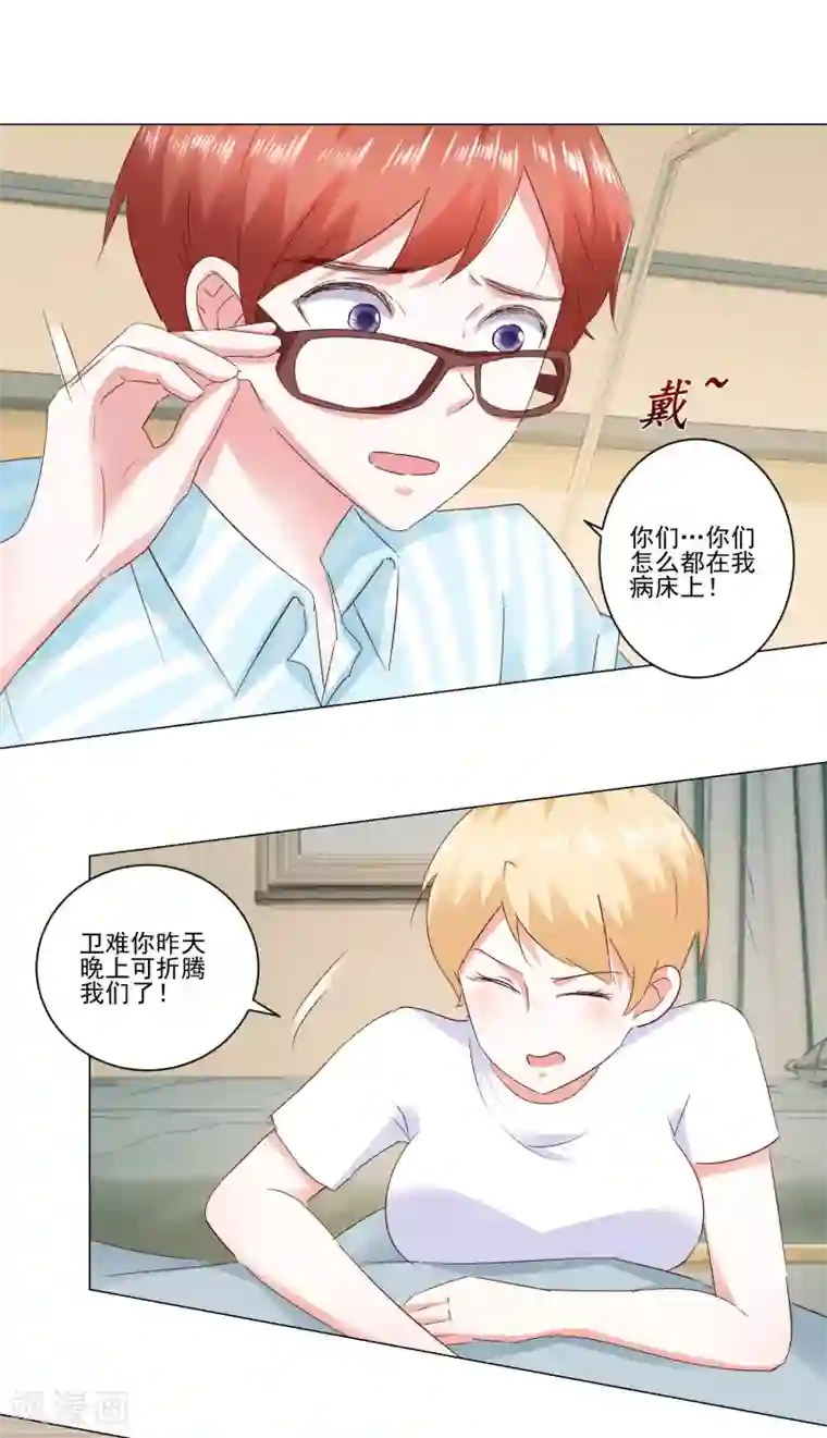 我的妹妹才没有那么好欺负第60话 一觉醒来