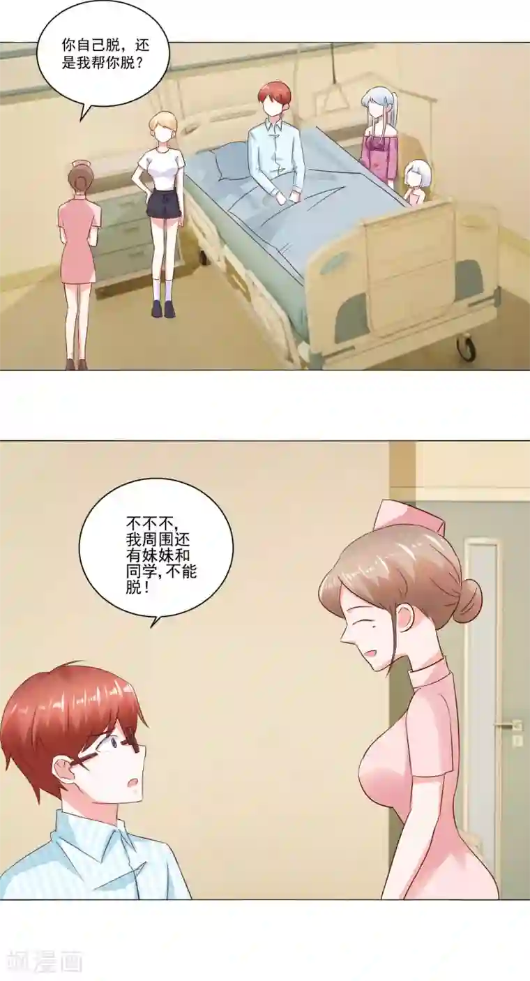我的妹妹才没有那么好欺负第60话 一觉醒来