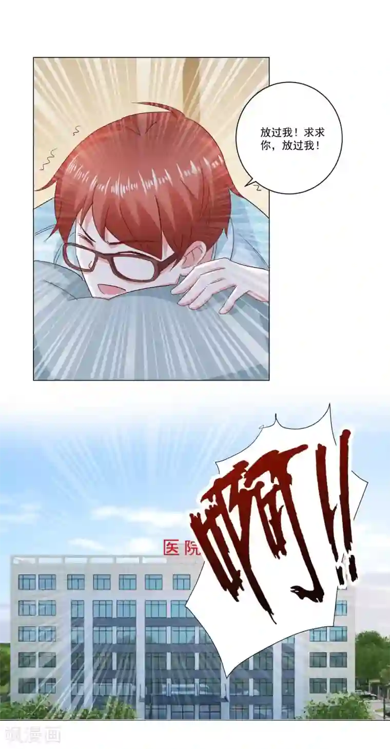 我的妹妹才没有那么好欺负第60话 一觉醒来