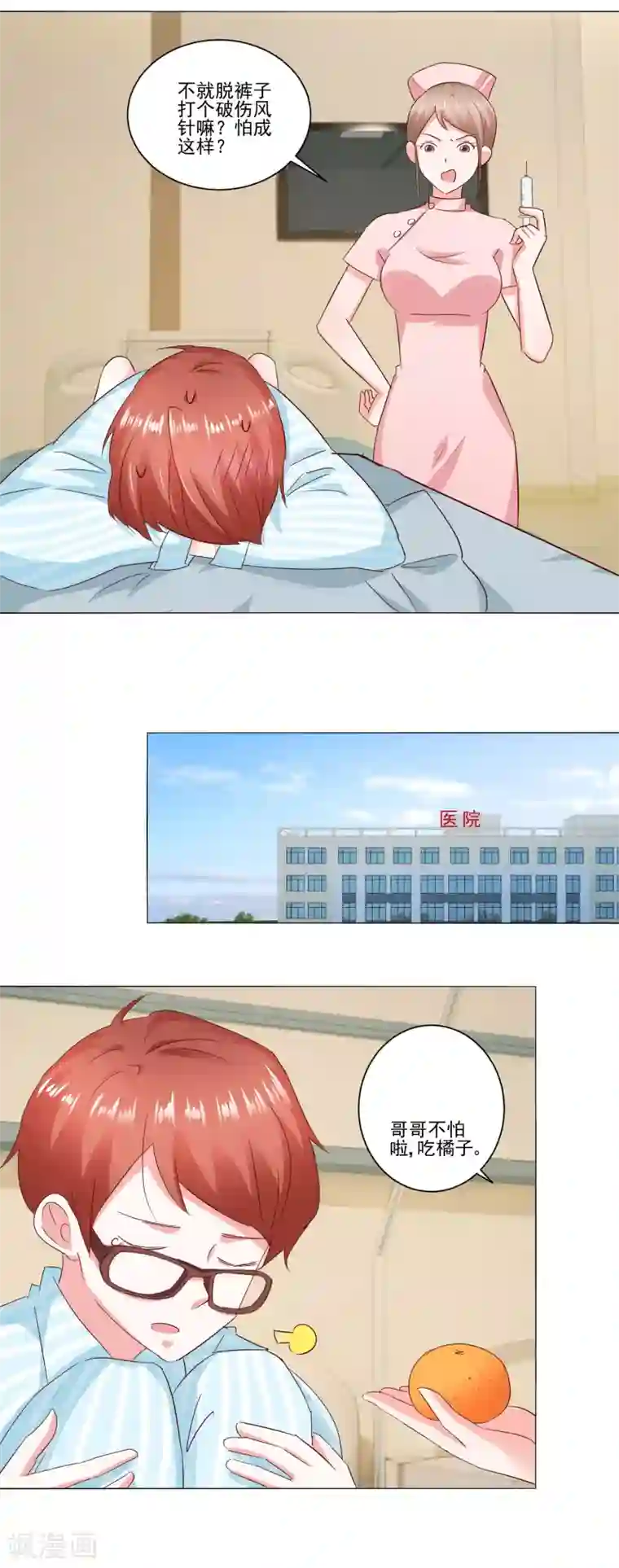 我的妹妹才没有那么好欺负第60话 一觉醒来