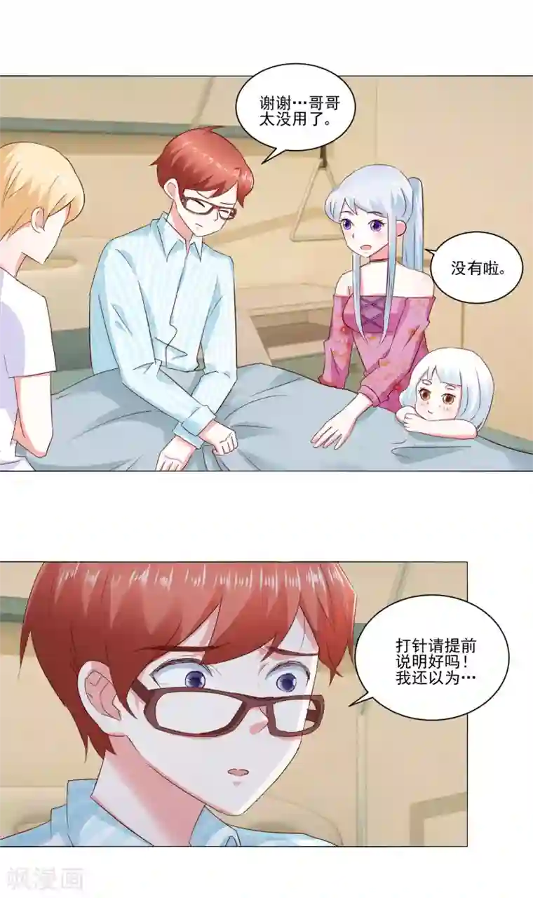 我的妹妹才没有那么好欺负第60话 一觉醒来