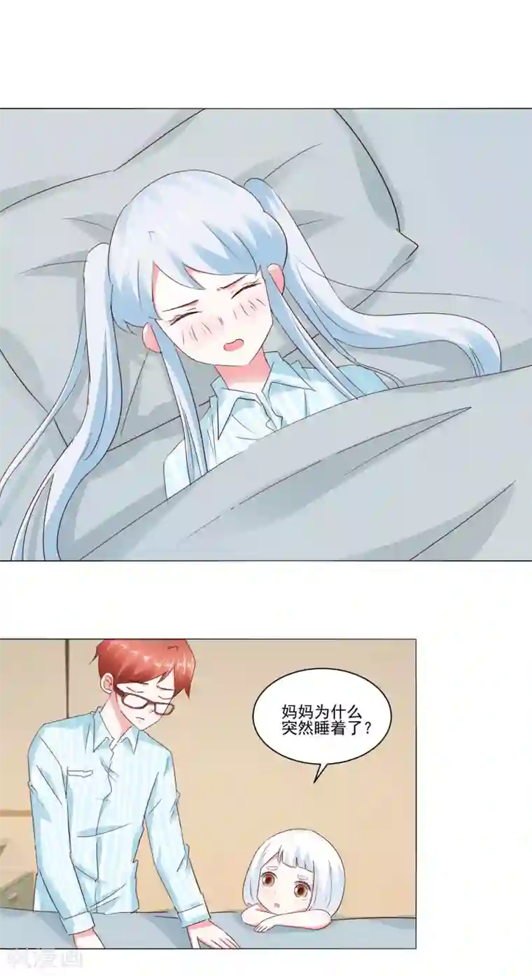 我的妹妹才没有那么好欺负第60话 一觉醒来