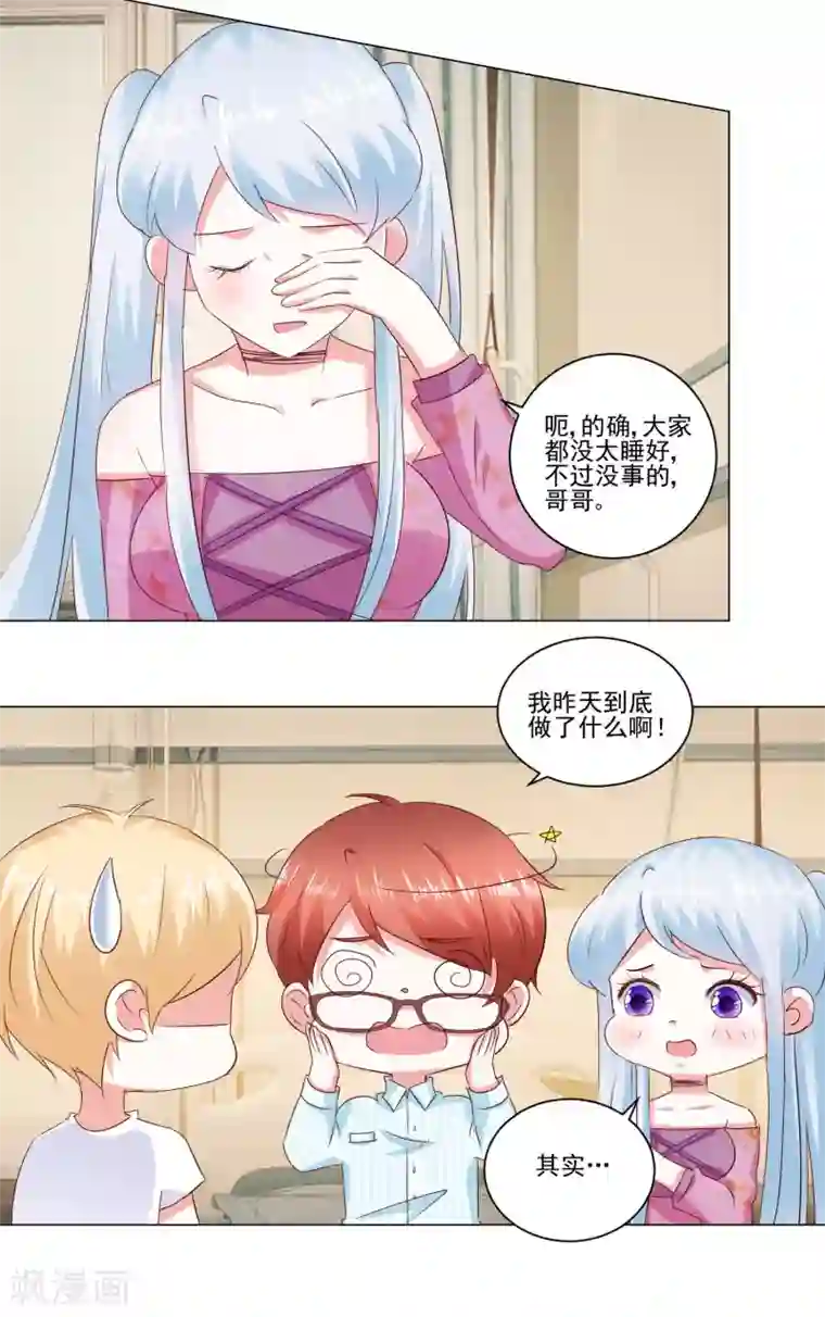 我的妹妹才没有那么好欺负第60话 一觉醒来