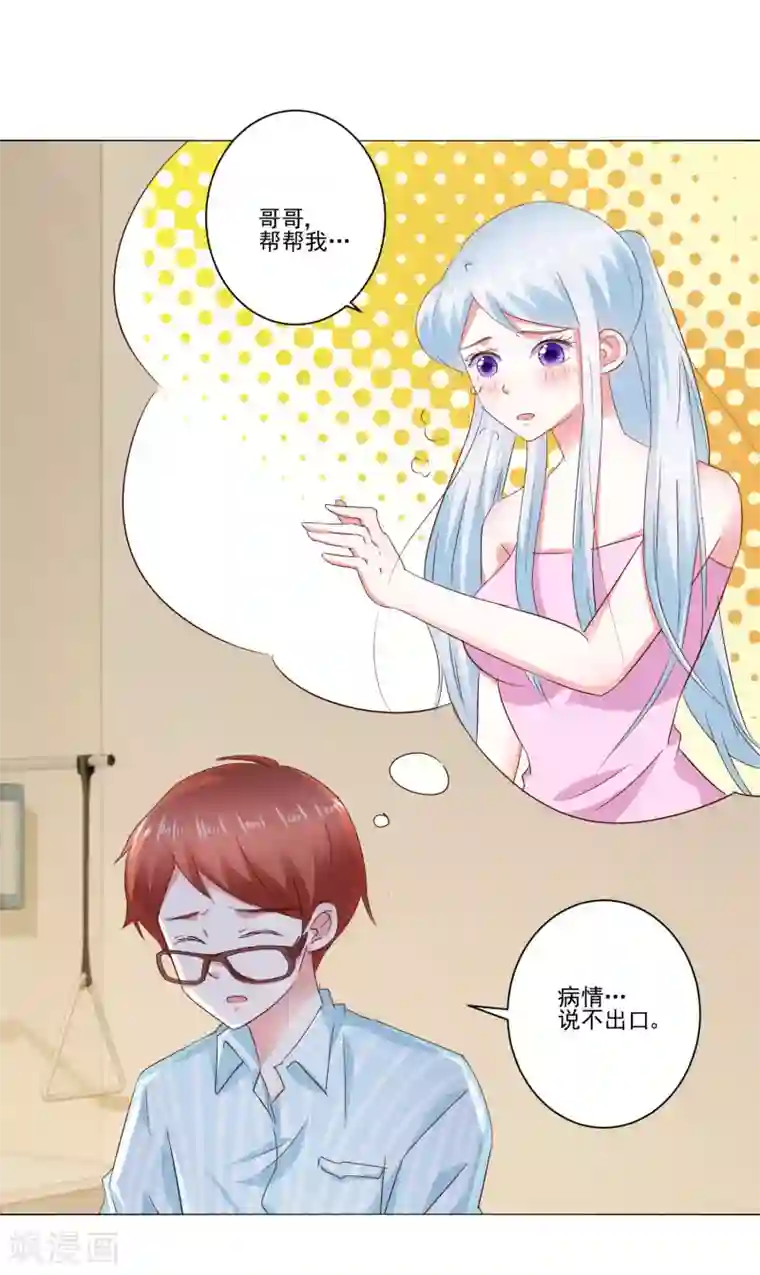 我的妹妹才没有那么好欺负第60话 一觉醒来