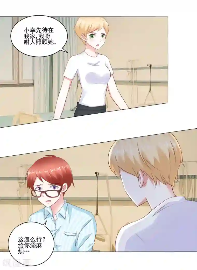 我的妹妹才没有那么好欺负第60话 一觉醒来