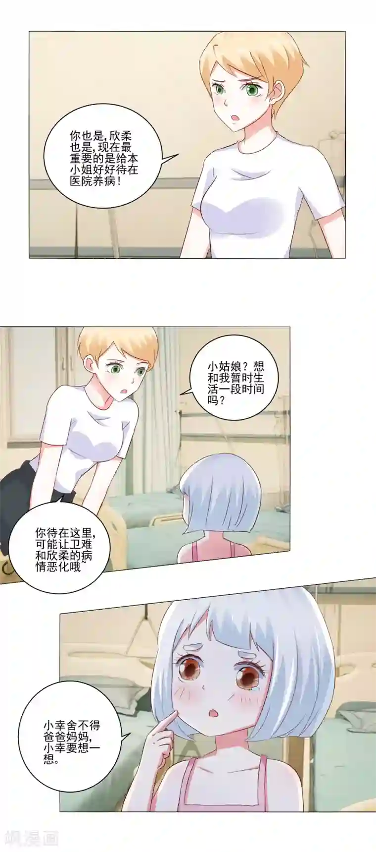 我的妹妹才没有那么好欺负第60话 一觉醒来