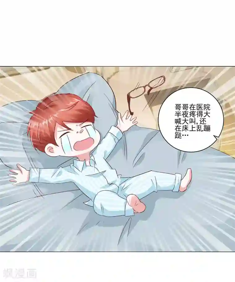 我的妹妹才没有那么好欺负第60话 一觉醒来