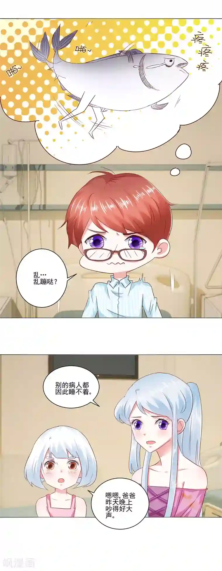 我的妹妹才没有那么好欺负第60话 一觉醒来