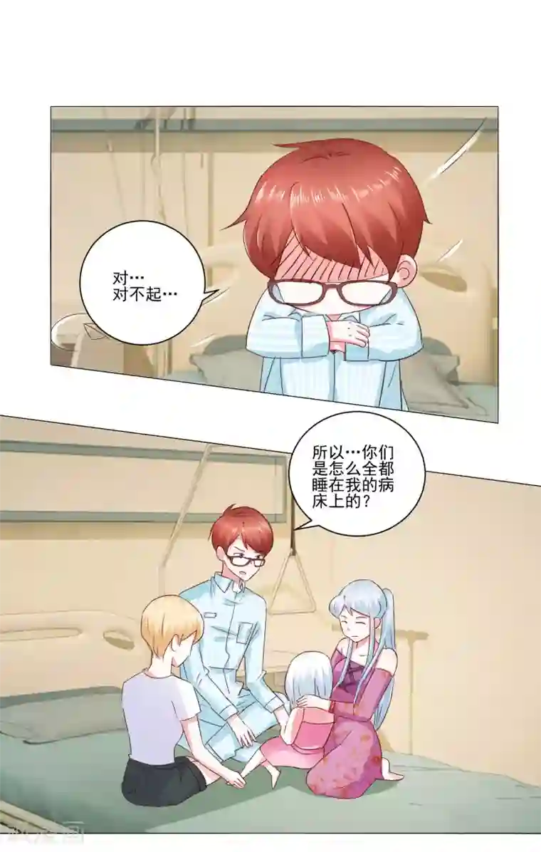 我的妹妹才没有那么好欺负第60话 一觉醒来