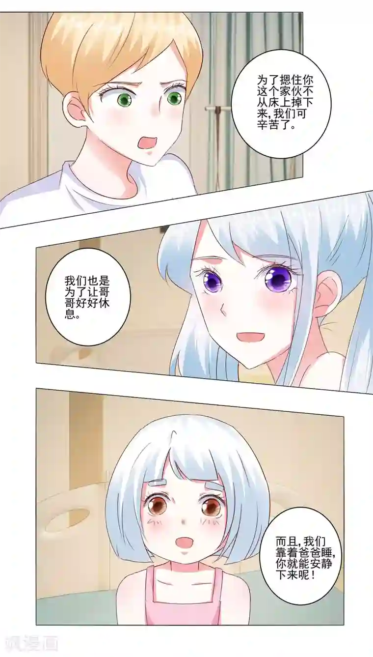 我的妹妹才没有那么好欺负第60话 一觉醒来