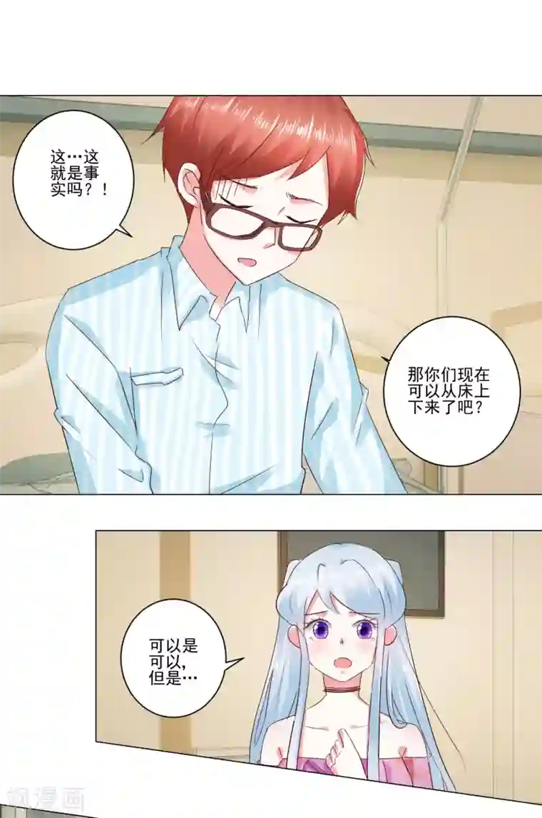 我的妹妹才没有那么好欺负第60话 一觉醒来