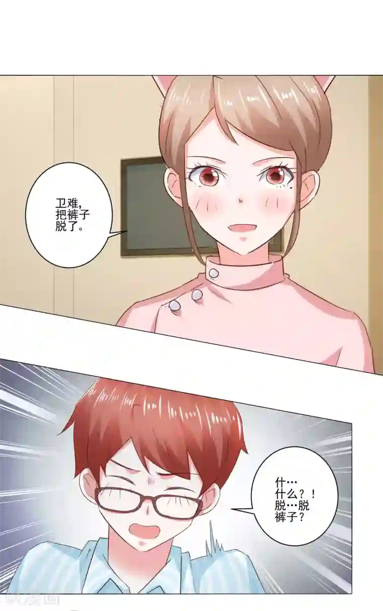 我的妹妹才没有那么好欺负第60话 一觉醒来