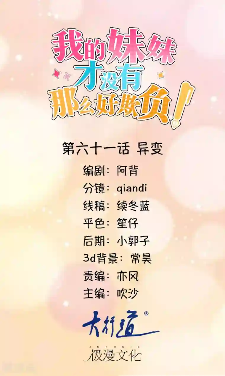 我的妹妹才没有那么好欺负第61话 异变