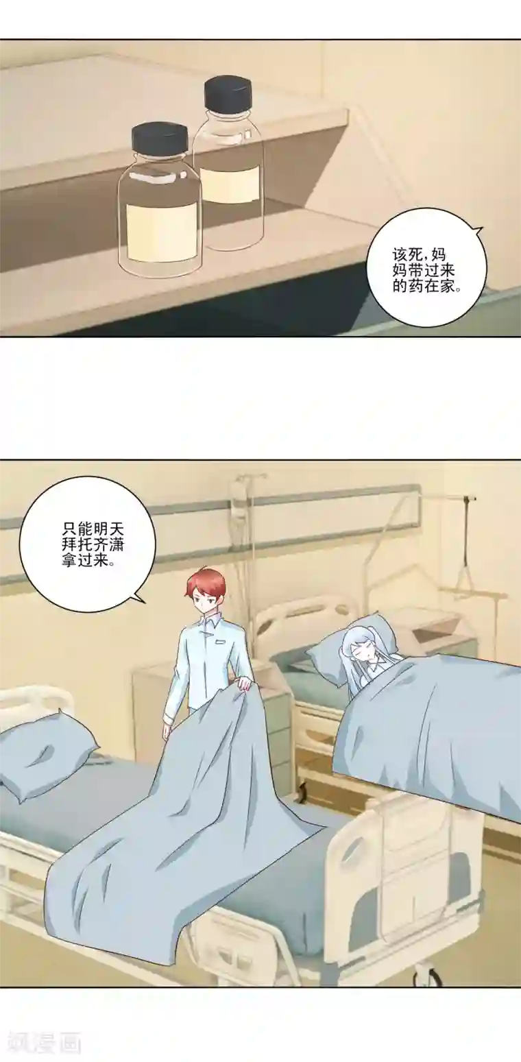 我的妹妹才没有那么好欺负第61话 异变