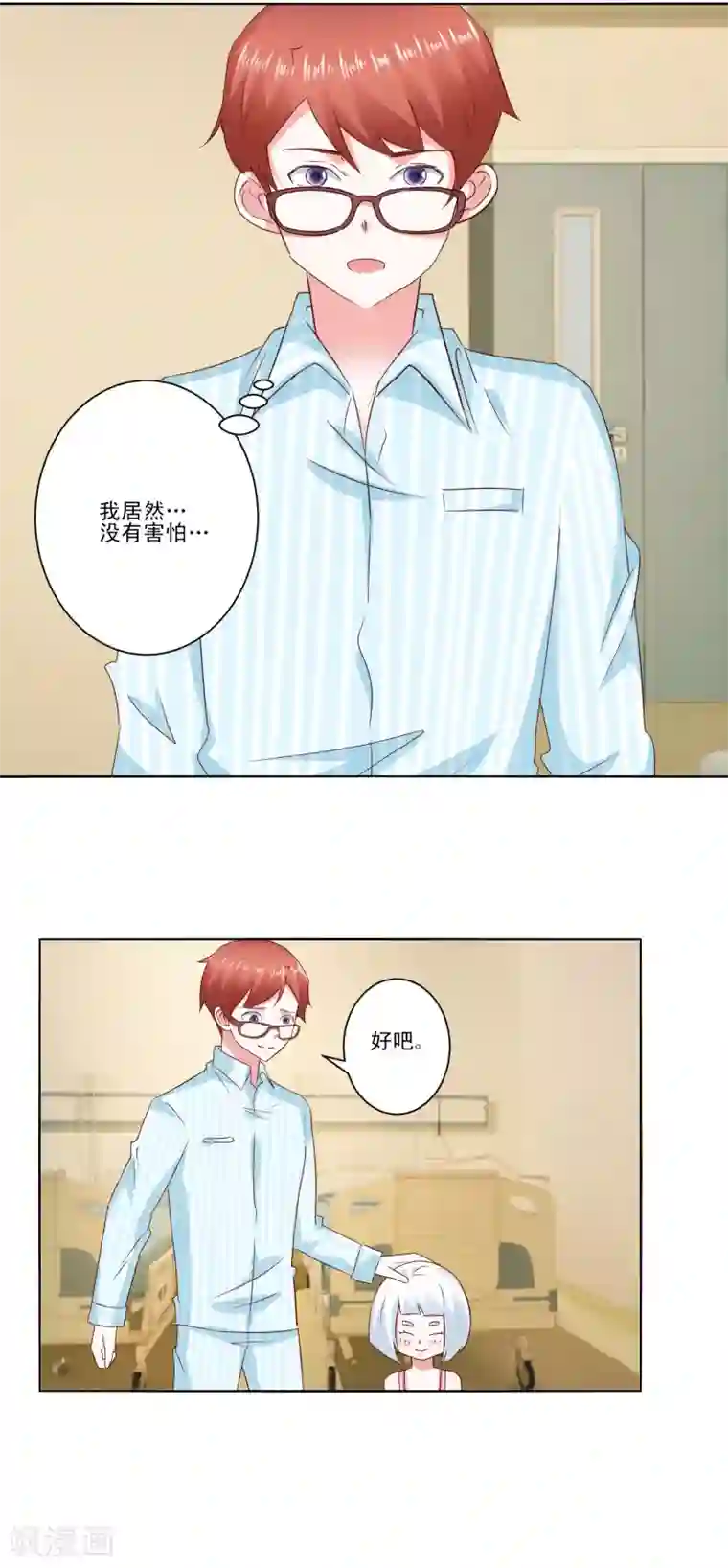 我的妹妹才没有那么好欺负第61话 异变