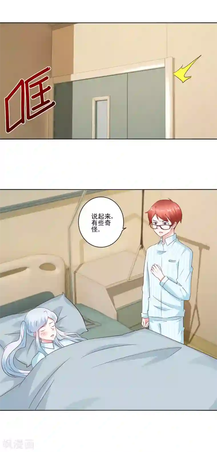 我的妹妹才没有那么好欺负第61话 异变