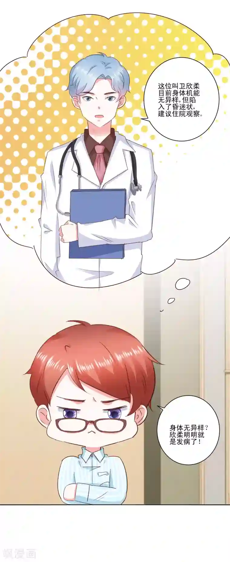 我的妹妹才没有那么好欺负第61话 异变