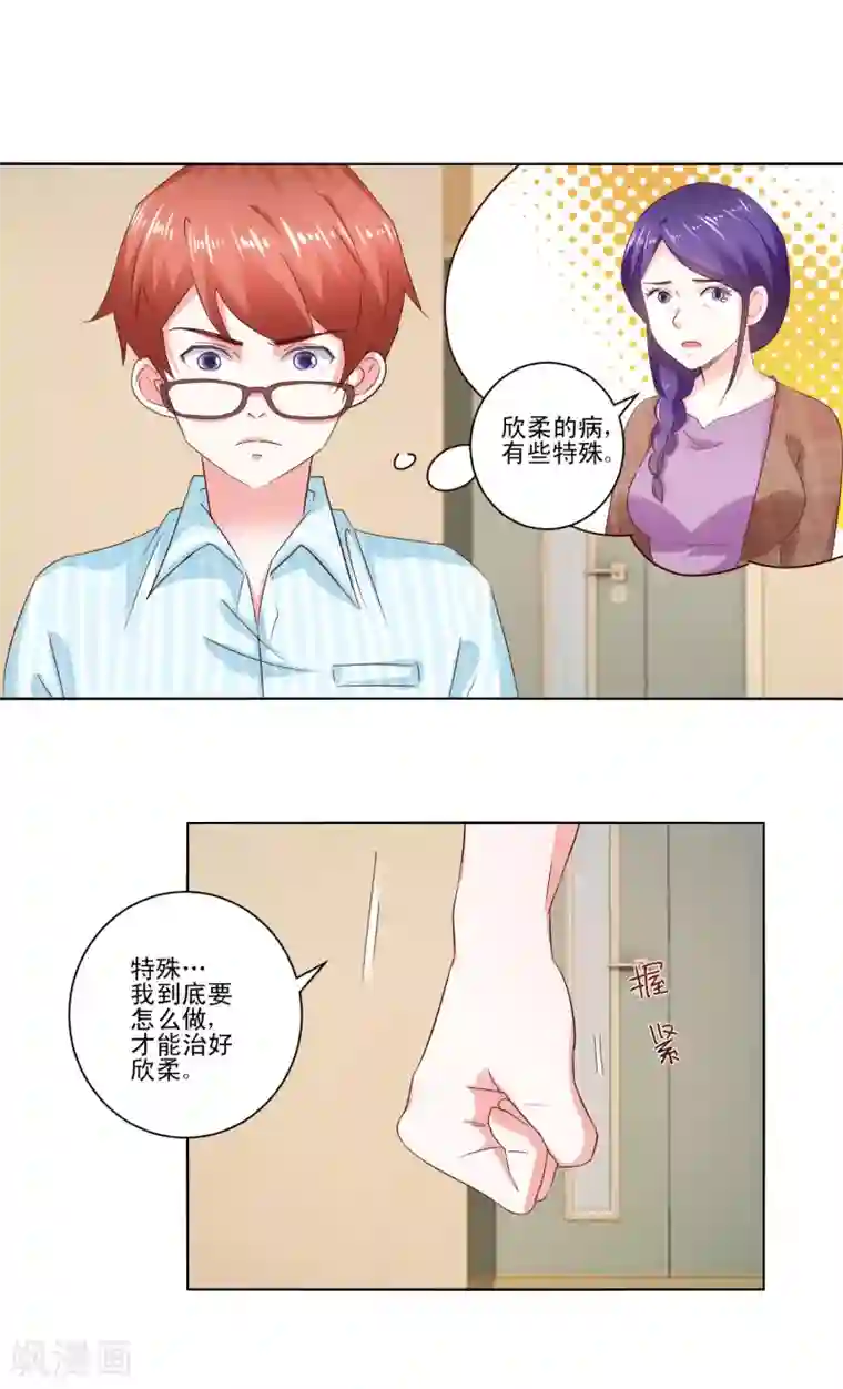 我的妹妹才没有那么好欺负第61话 异变