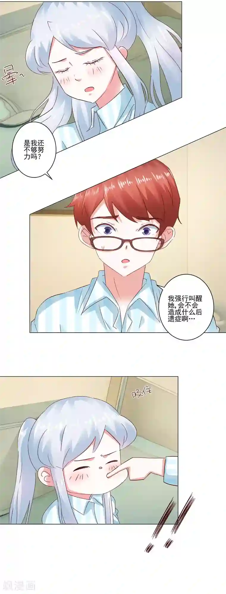 我的妹妹才没有那么好欺负最终话 野性？欲求？