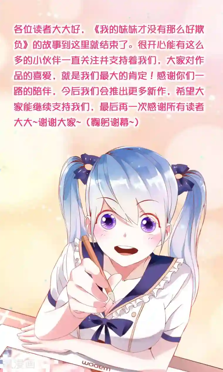 我的妹妹才没有那么好欺负最终话 野性？欲求？