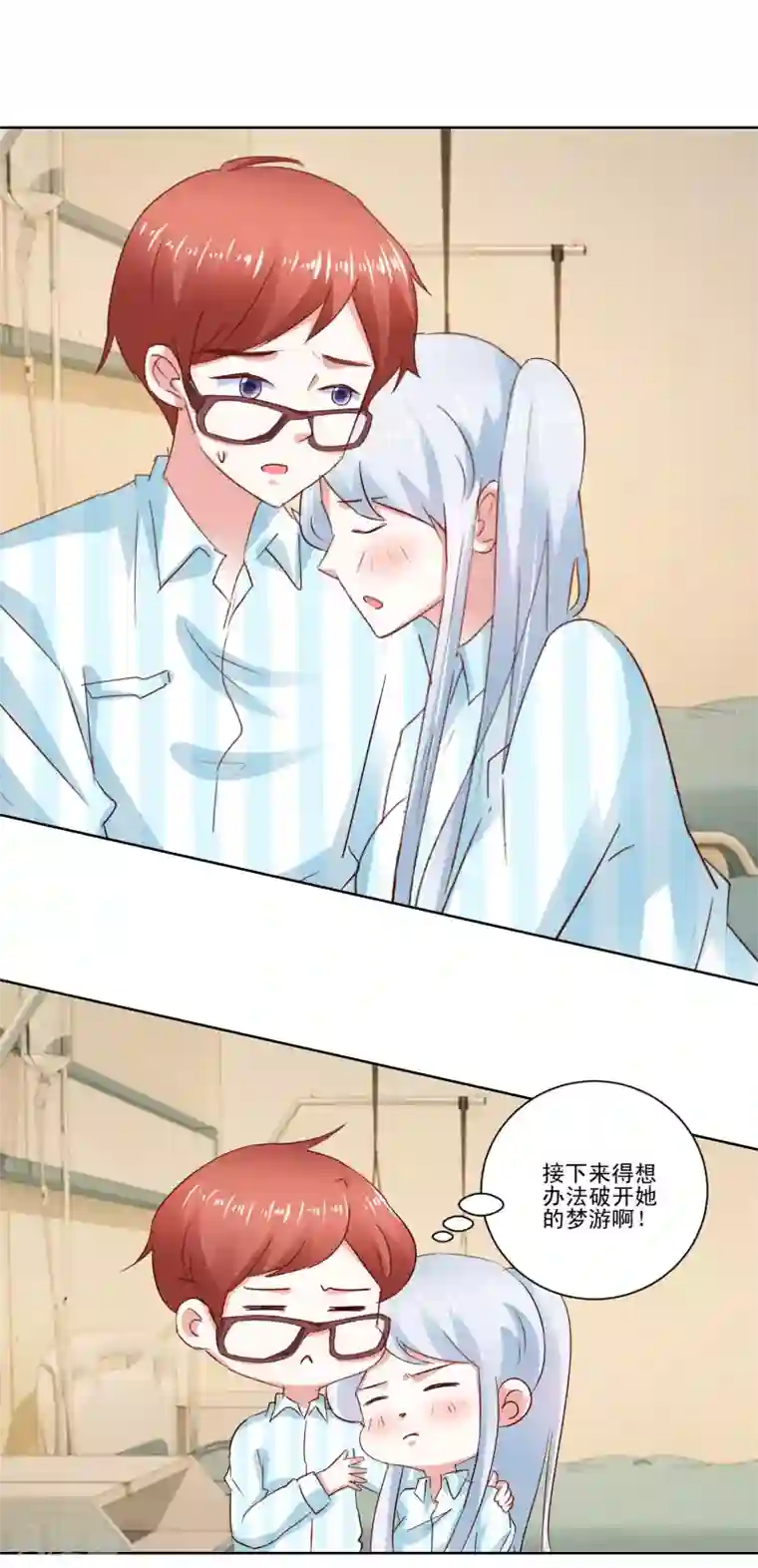 我的妹妹才没有那么好欺负最终话 野性？欲求？