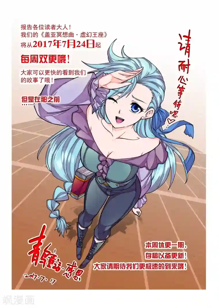 虚幻王座双更公告