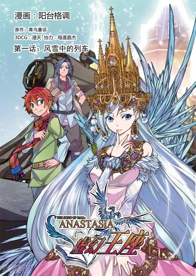 虚幻王座第1话1 风雪中的列车