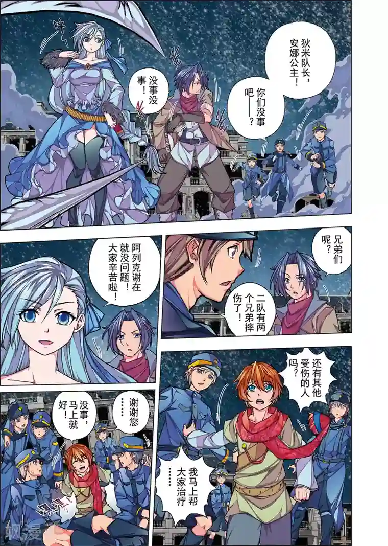 虚幻王座第1话2 风雪中的列车