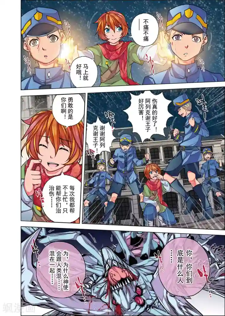 虚幻王座第1话2 风雪中的列车