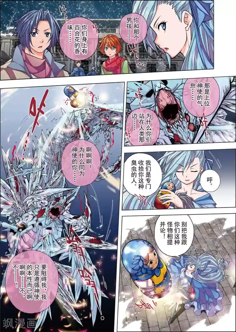 虚幻王座第1话2 风雪中的列车