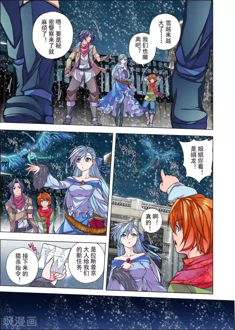 虚幻王座第1话2 风雪中的列车