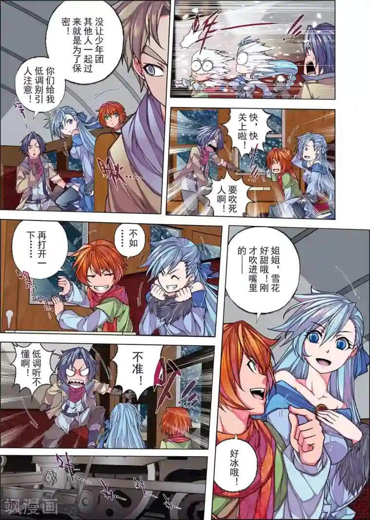 虚幻王座第1话3 风雪中的列车