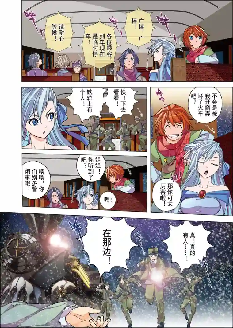 虚幻王座第1话3 风雪中的列车