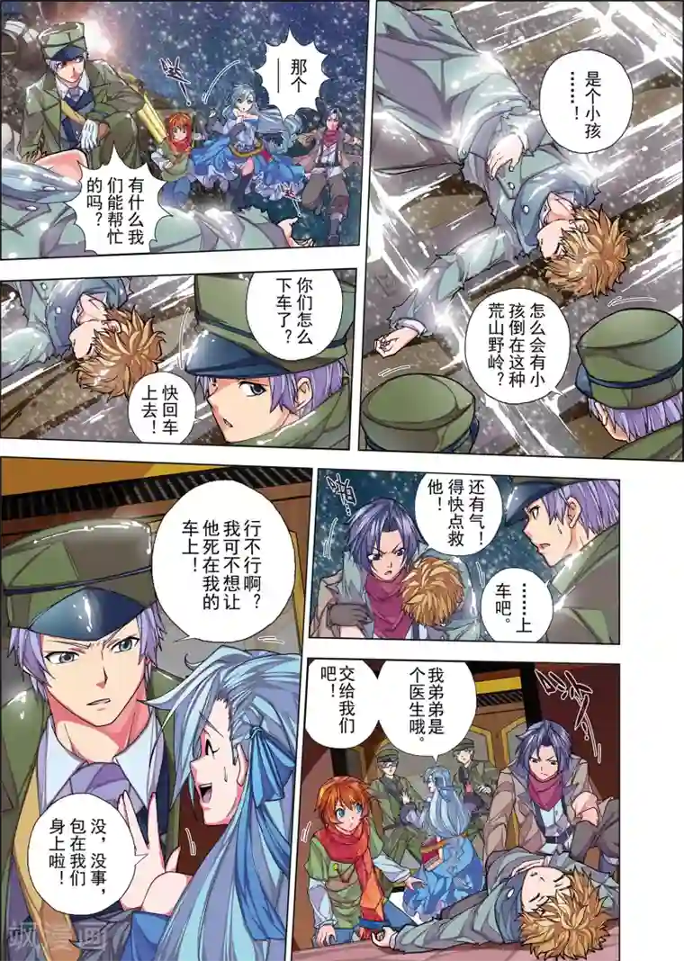 虚幻王座第1话3 风雪中的列车