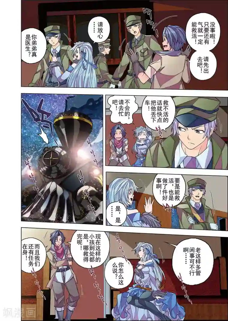 虚幻王座第1话3 风雪中的列车