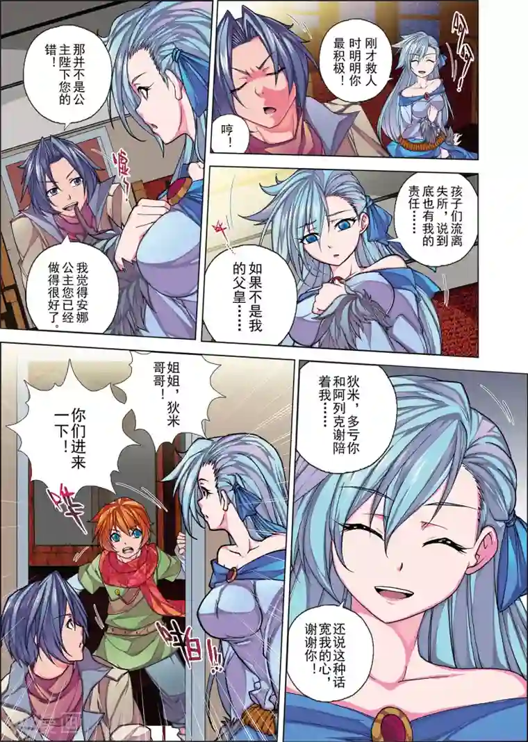 虚幻王座第1话3 风雪中的列车