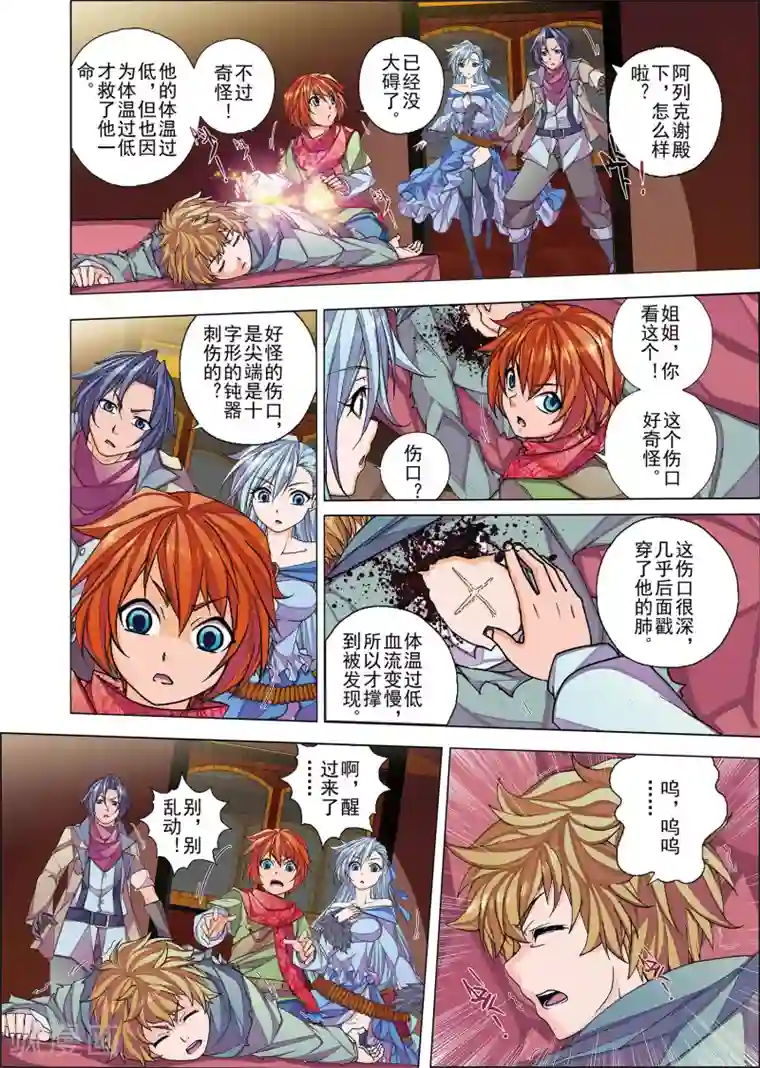 虚幻王座第1话3 风雪中的列车