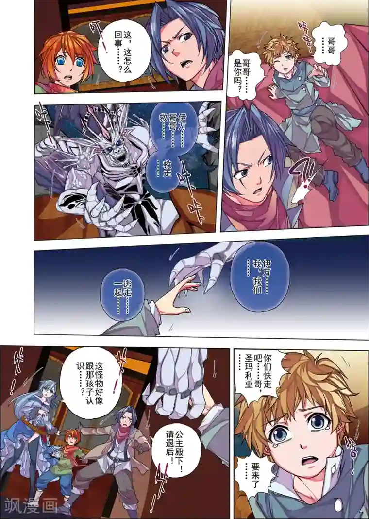 败给你了、学长第1话4 风雪中的列车