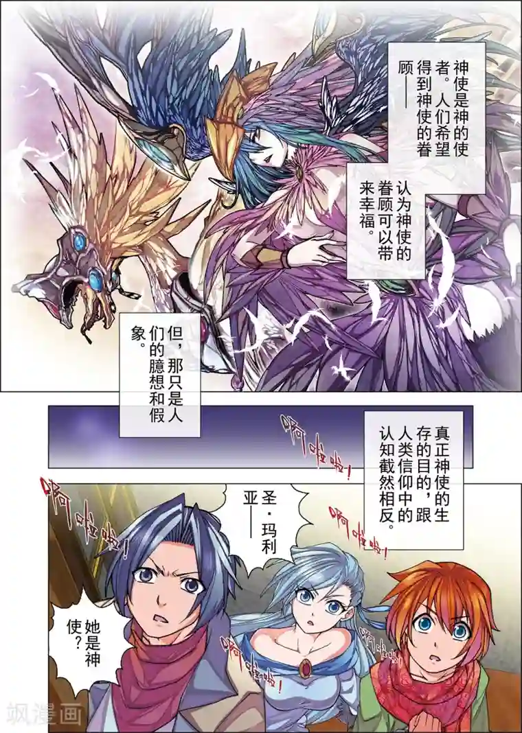 虚幻王座第2话 名曰天使的恶魔(1)